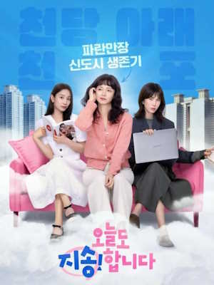 오늘도 지송합니다