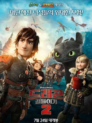 드래곤 길들이기 2 (2014)